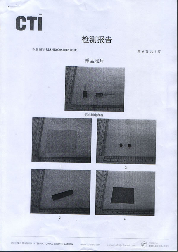 檢測報告